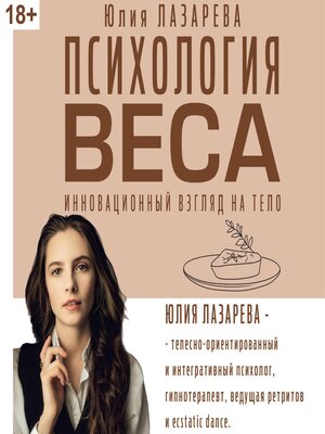 cover image of Психология веса